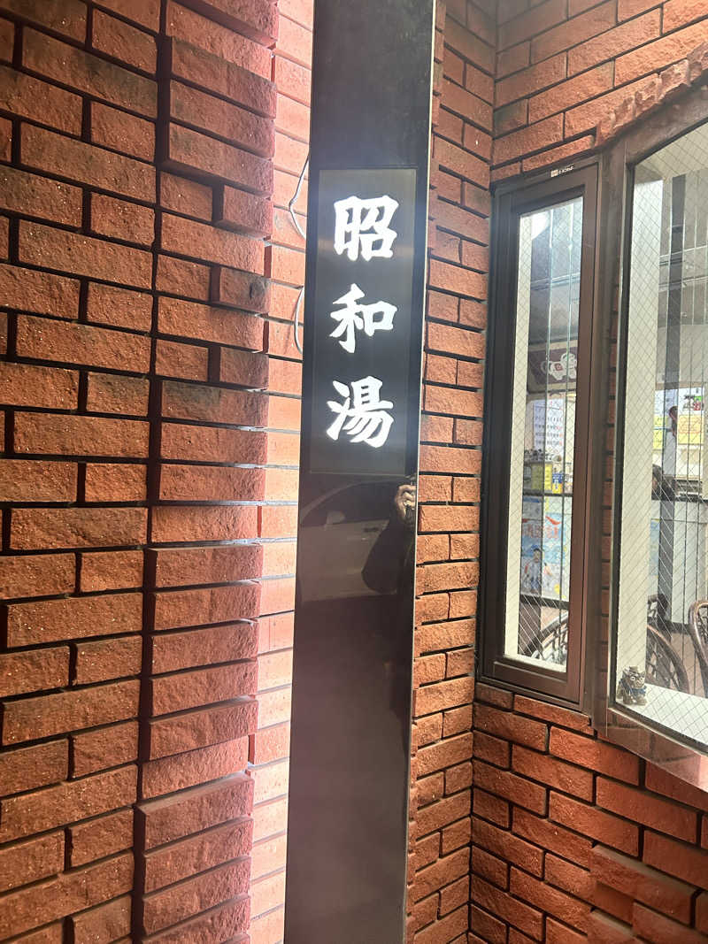 fcs14さんの昭和湯のサ活写真