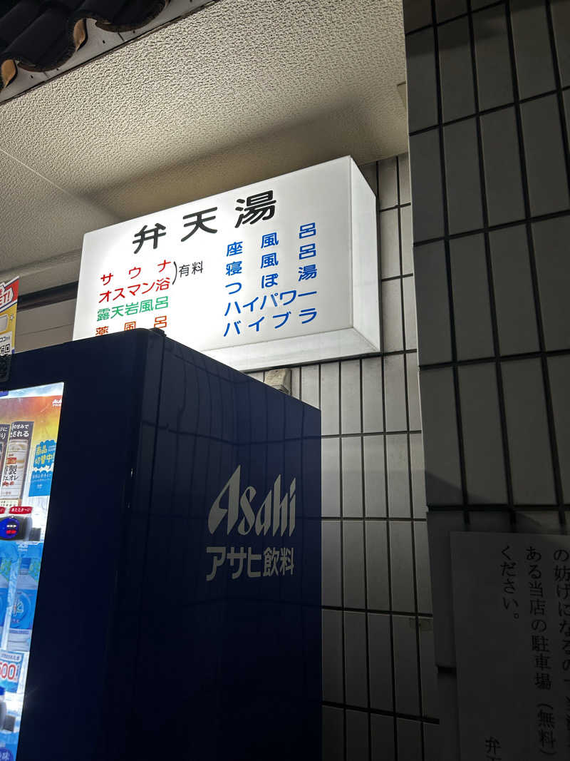 fcs14さんの弁天湯のサ活写真