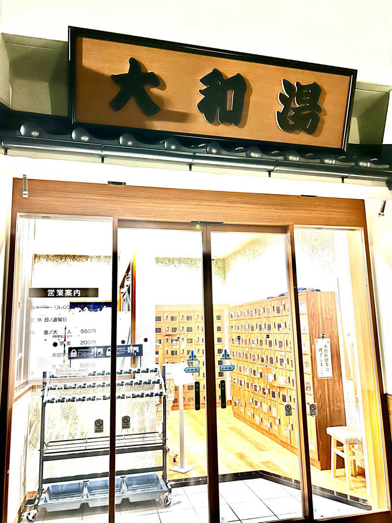 fcs14さんの大和湯のサ活写真