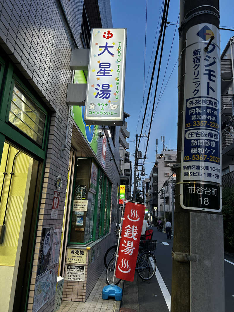 fcs14さんの大星湯のサ活写真