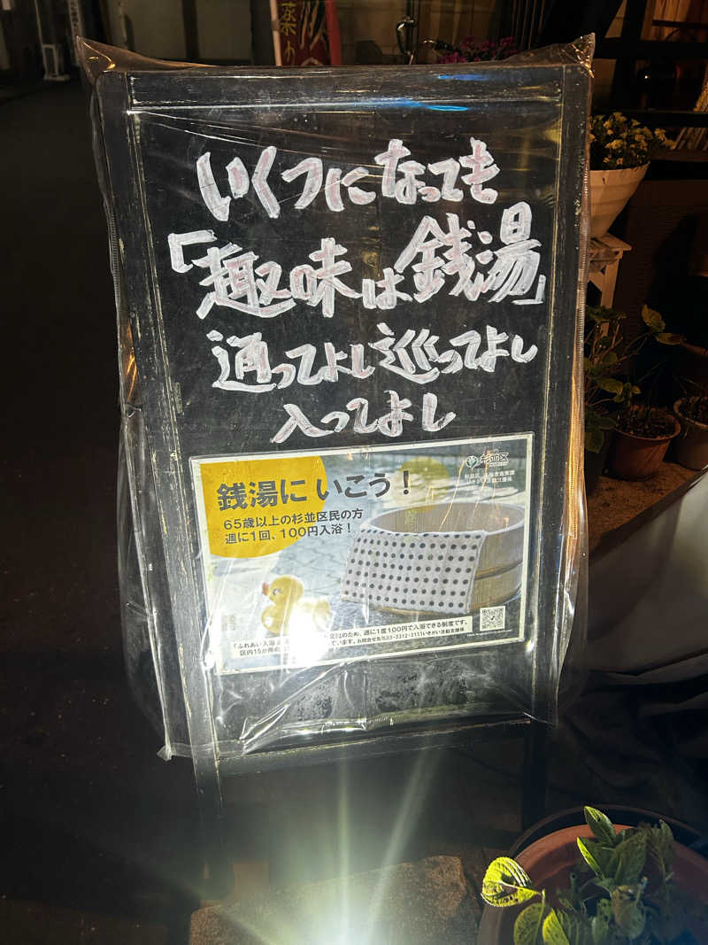 fcs14さんの第二宝湯のサ活写真
