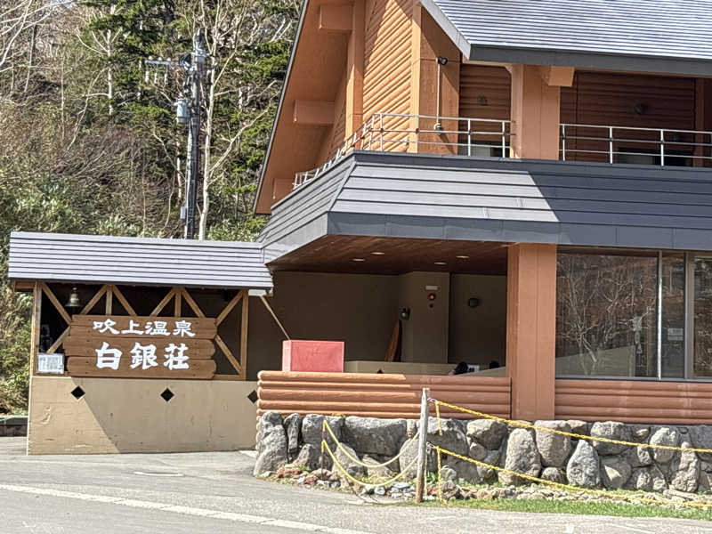 足底腱膜炎さんの吹上温泉保養センター 白銀荘のサ活写真