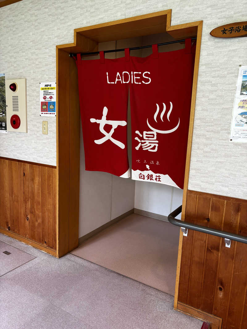 足底腱膜炎さんの吹上温泉保養センター 白銀荘のサ活写真