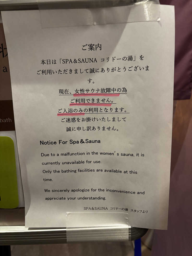 足底腱膜炎さんのSPA&SAUNA コリドーの湯のサ活写真