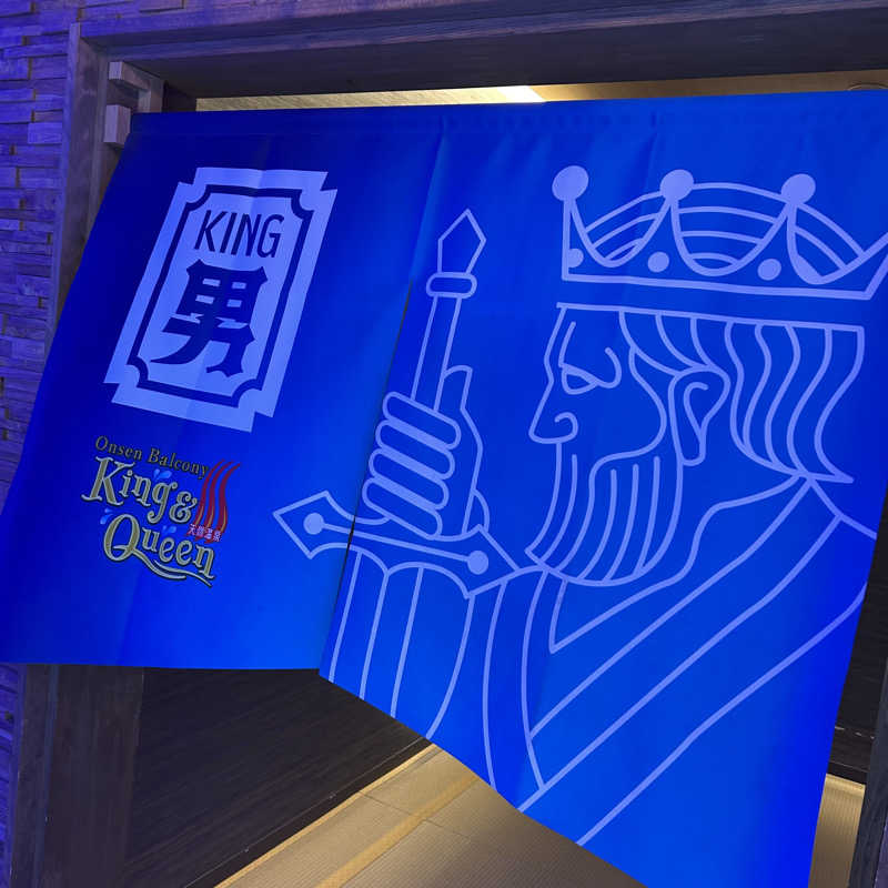 bonozuさんの温泉バルコニー キング&クイーンのサ活写真