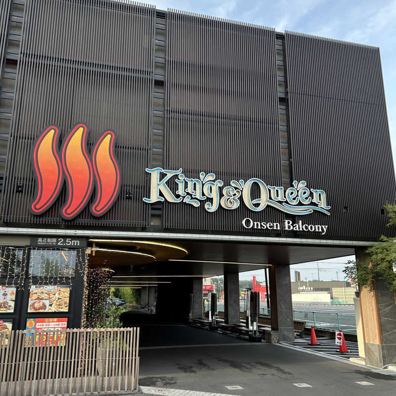 bonozuさんの温泉バルコニー キング&クイーンのサ活写真