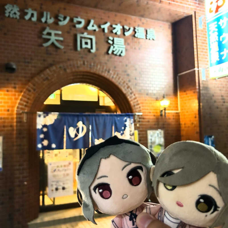 bonozuさんの矢向湯のサ活写真