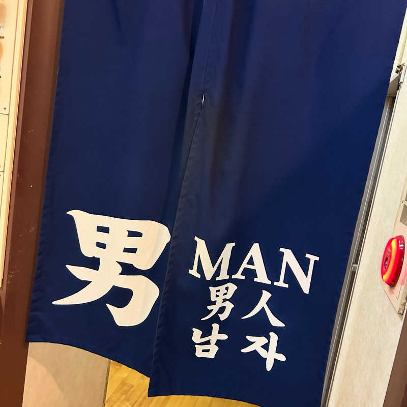 bonozuさんの矢向湯のサ活写真