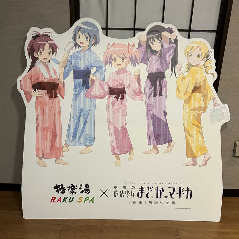 bonozuさんの極楽湯 横浜芹が谷店のサ活写真