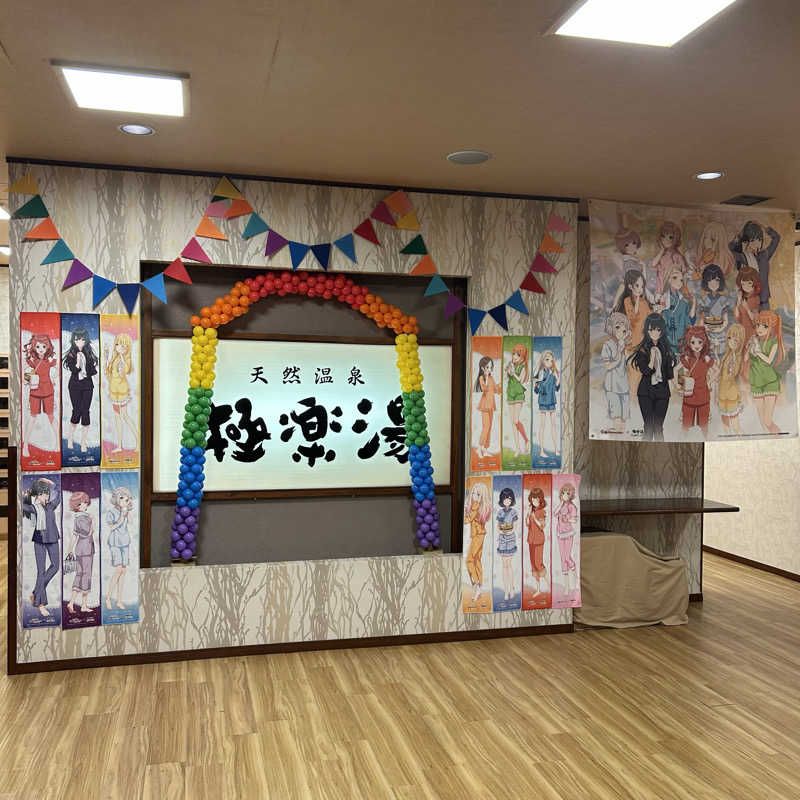 bonozuさんの極楽湯 多摩センター店のサ活写真