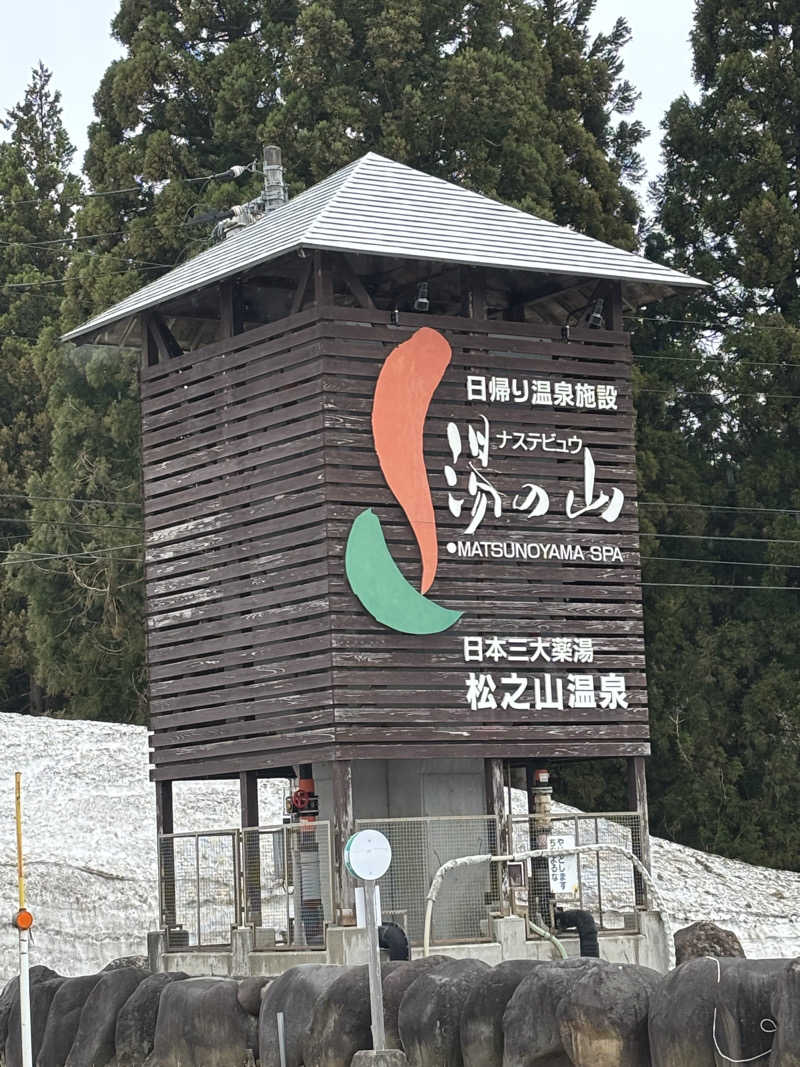 船長さんのナステビュウ湯の山のサ活写真