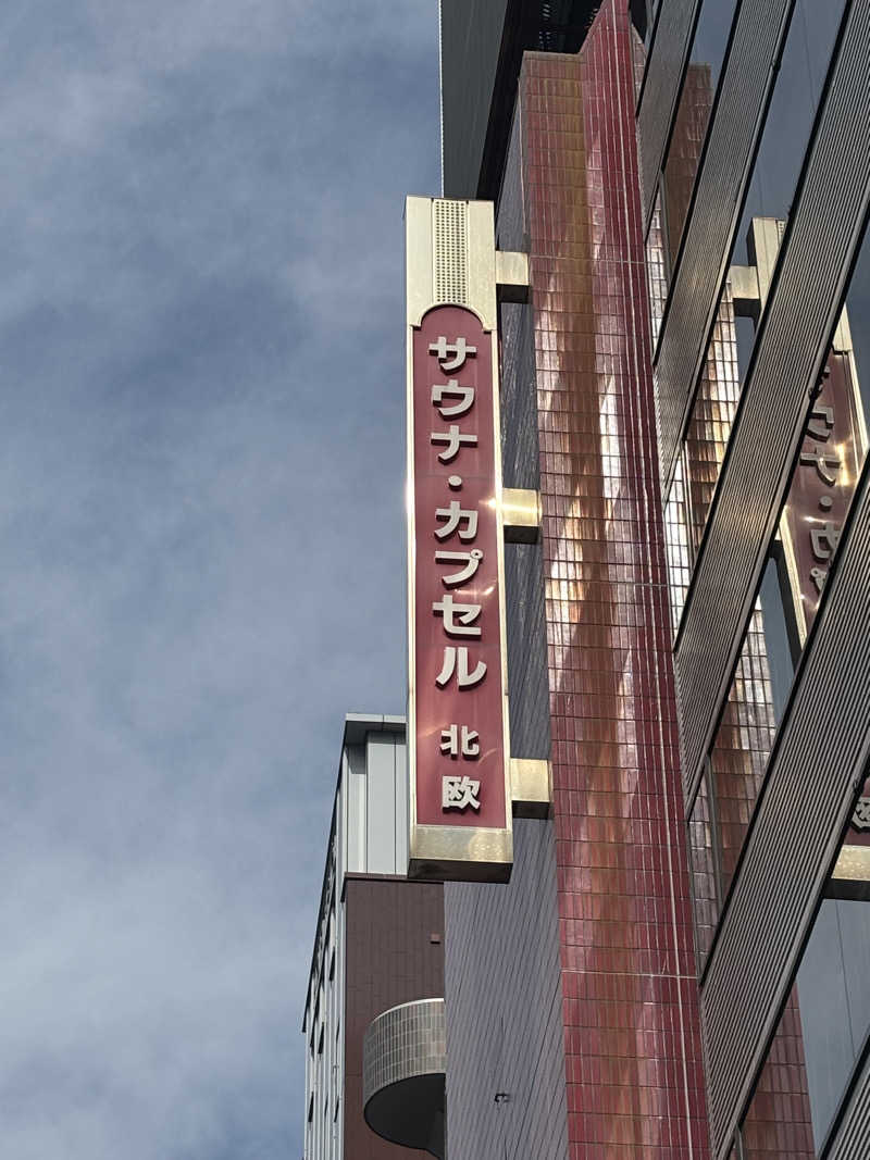 船長さんのサウナ&カプセルホテル 北欧のサ活写真