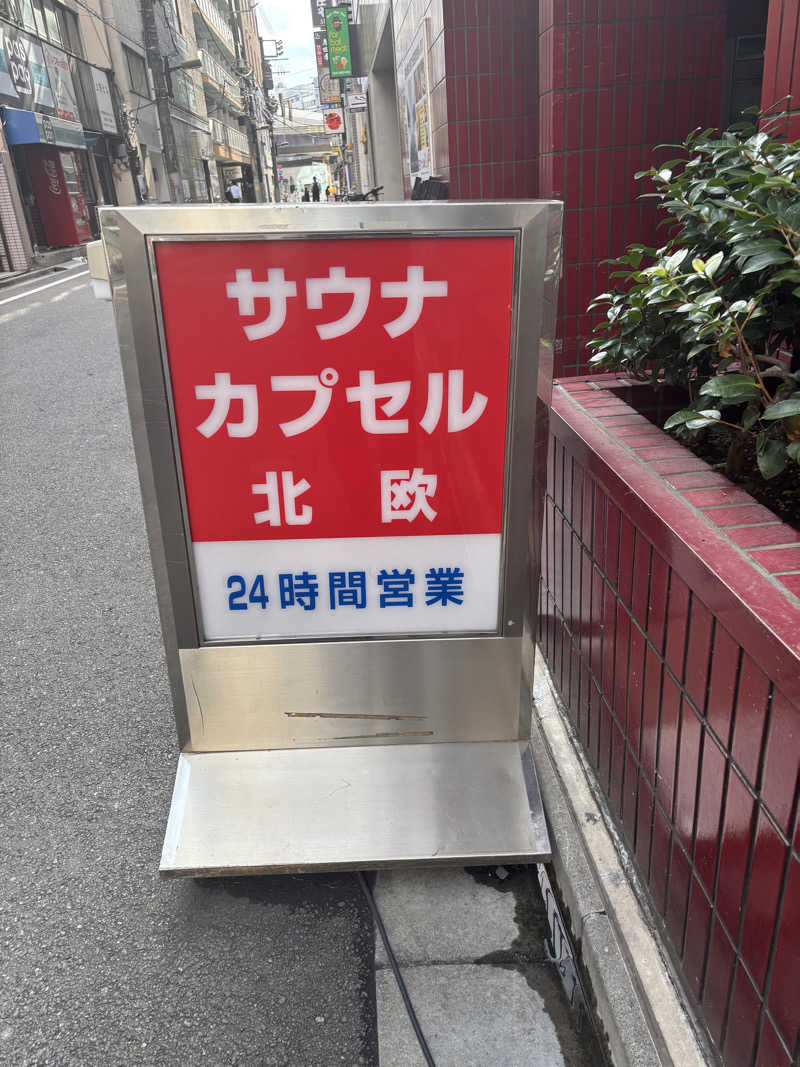 船長さんのサウナ&カプセルホテル 北欧のサ活写真