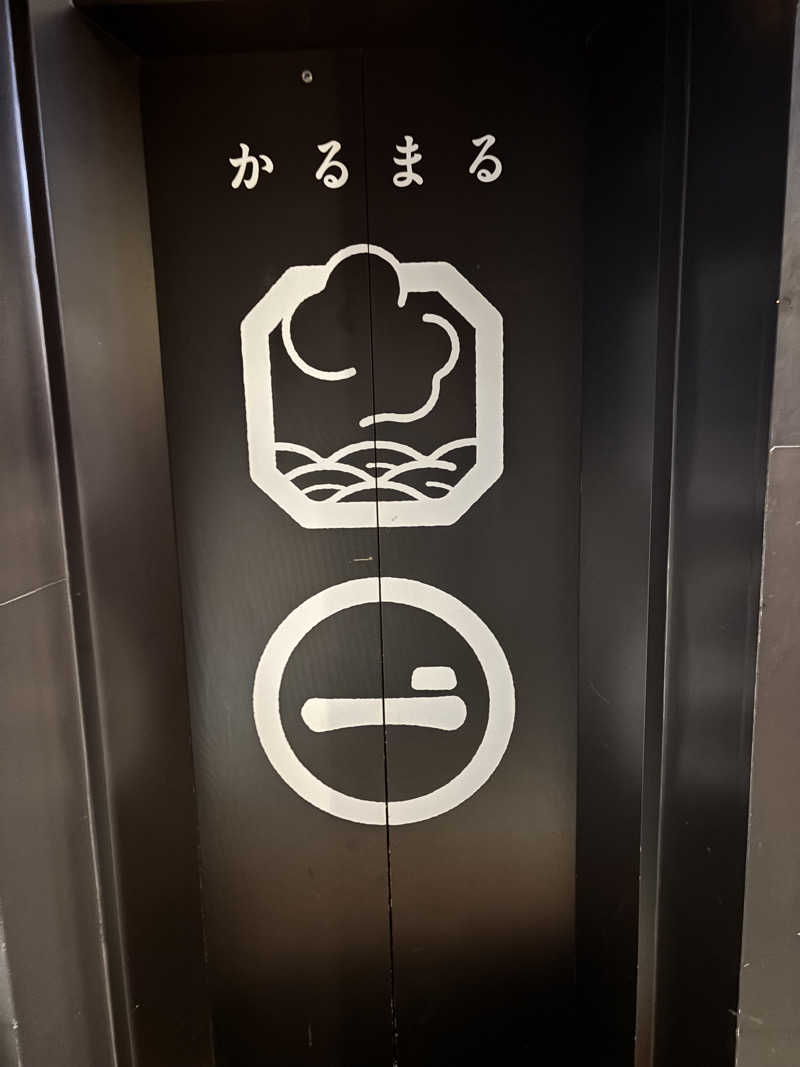 船長さんのサウナ&ホテル かるまる池袋のサ活写真