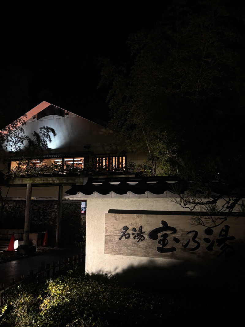 船長さんの宝乃湯のサ活写真