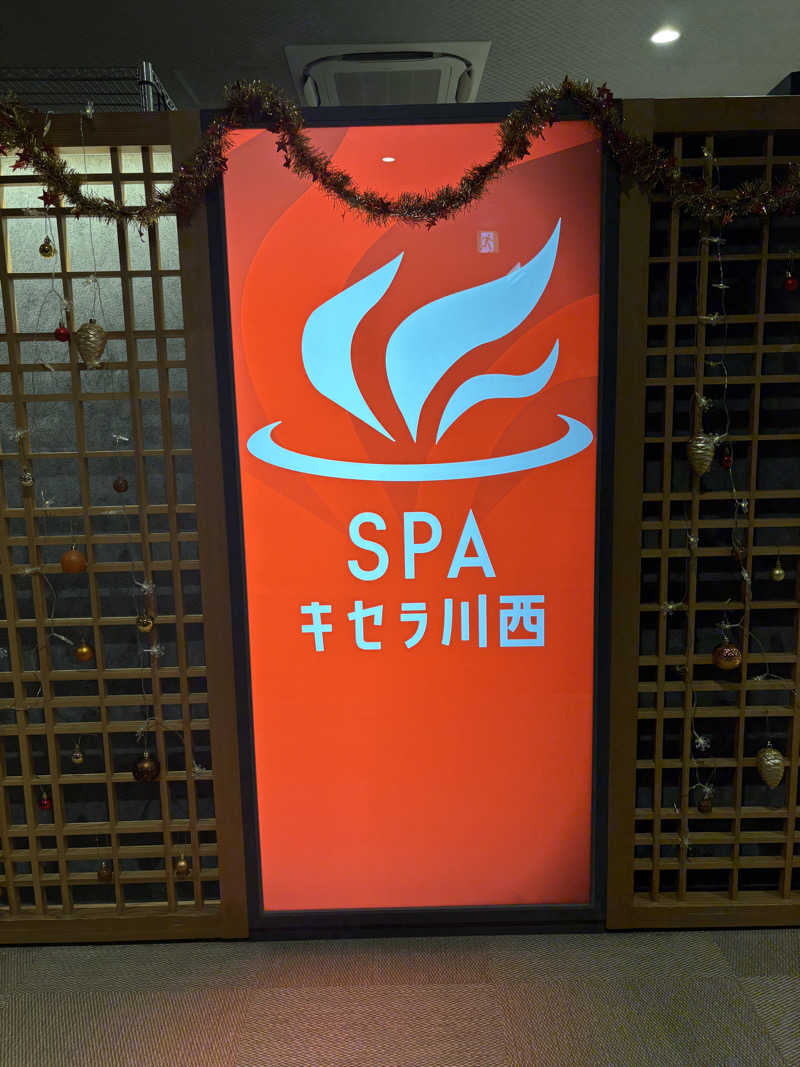 船長さんのSPAキセラ川西のサ活写真
