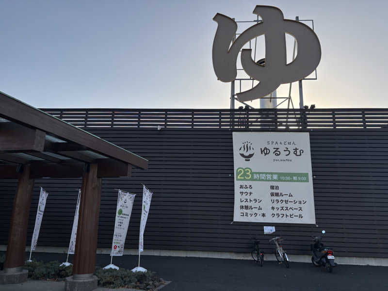 船長さんのSPA&ごはん ゆるうむ yuluumuのサ活写真