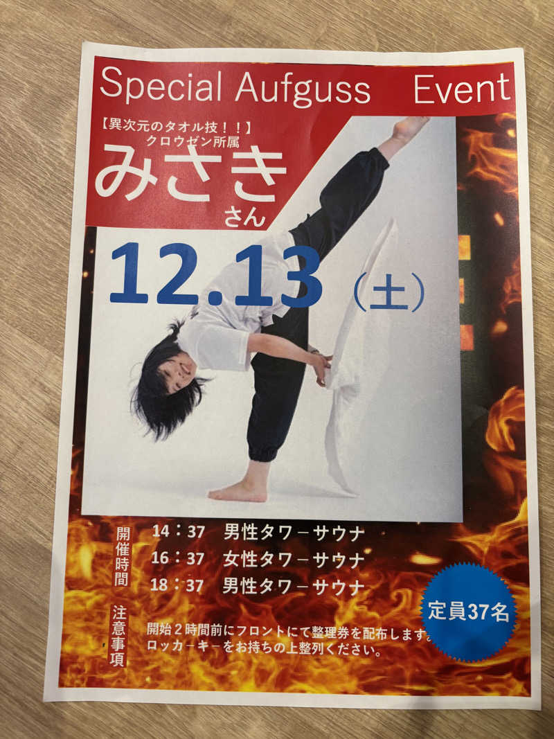 船長さんのSPA&ごはん ゆるうむ yuluumuのサ活写真