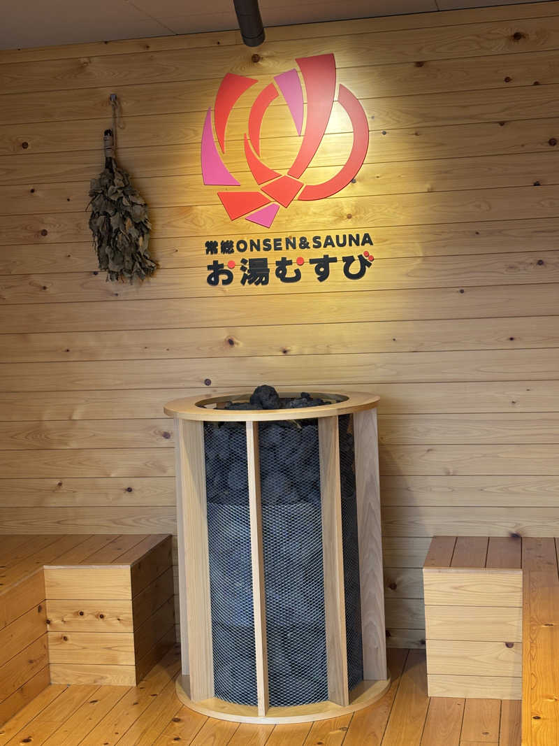 船長さんの常総ONSEN&SAUNA お湯むすびのサ活写真