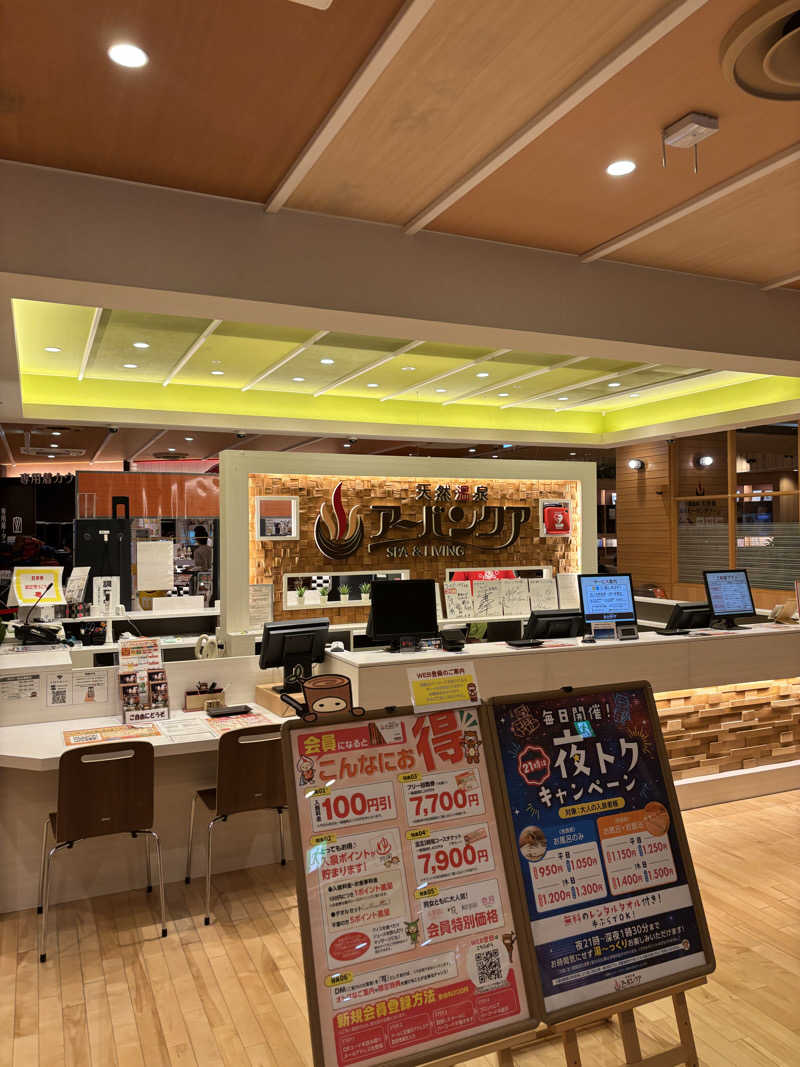 船長さんの天然温泉アーバンクア SPA & LIVINGのサ活写真