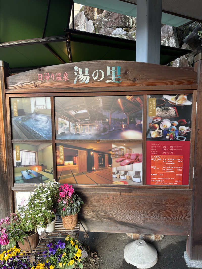 船長さんの箱根湯本・湯の里おかだのサ活写真