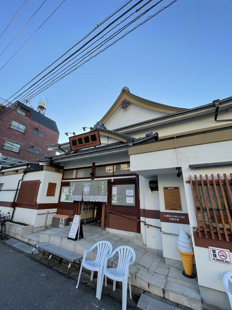 ふじウナさんの深川温泉 常盤湯のサ活写真