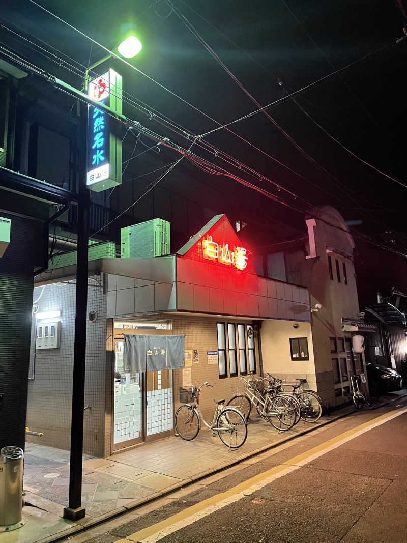 ふじウナさんの白山湯 高辻店のサ活写真