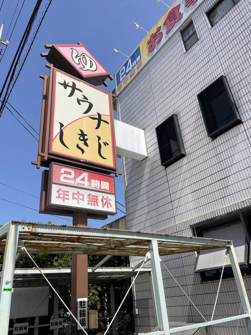 ふじウナさんのサウナしきじのサ活写真