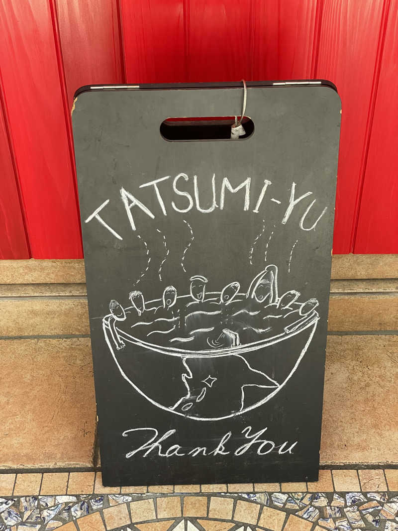 ふじウナさんの辰巳湯のサ活写真