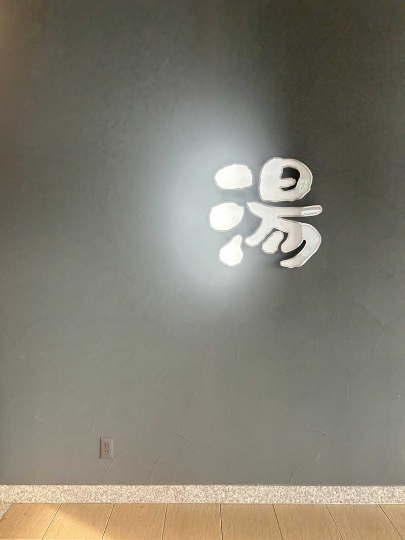 社蓄万歳さんの天然温泉ぬくもりの湯のサ活写真