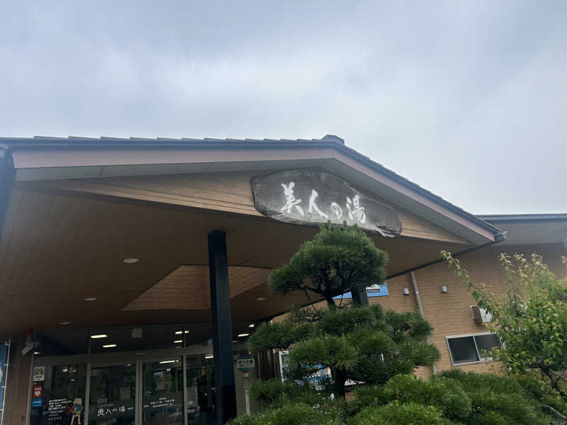 社蓄万歳さんのこばやし温泉 美人の湯のサ活写真