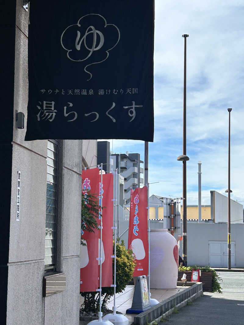 社蓄万歳さんのサウナと天然温泉 湯らっくすのサ活写真