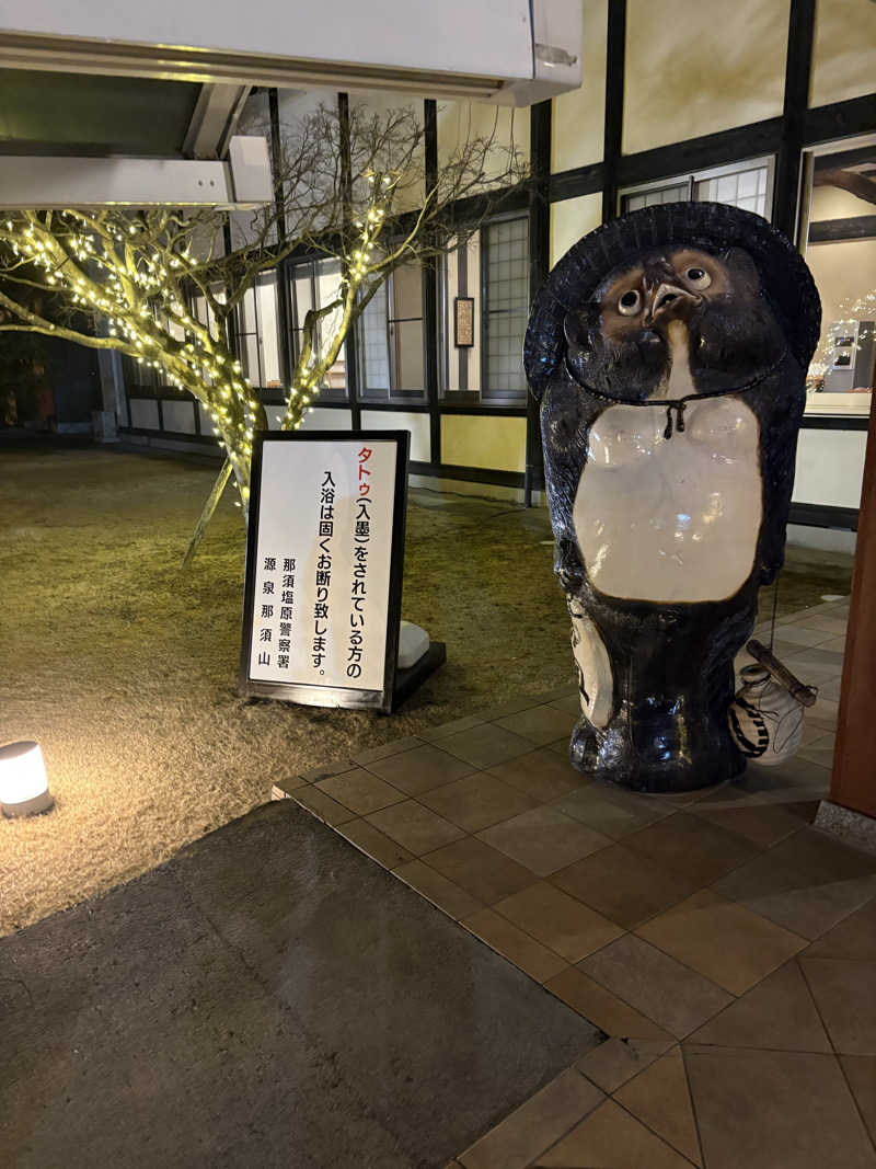 灼熱のZ33さんの源泉 那須山 令和の湯のサ活写真