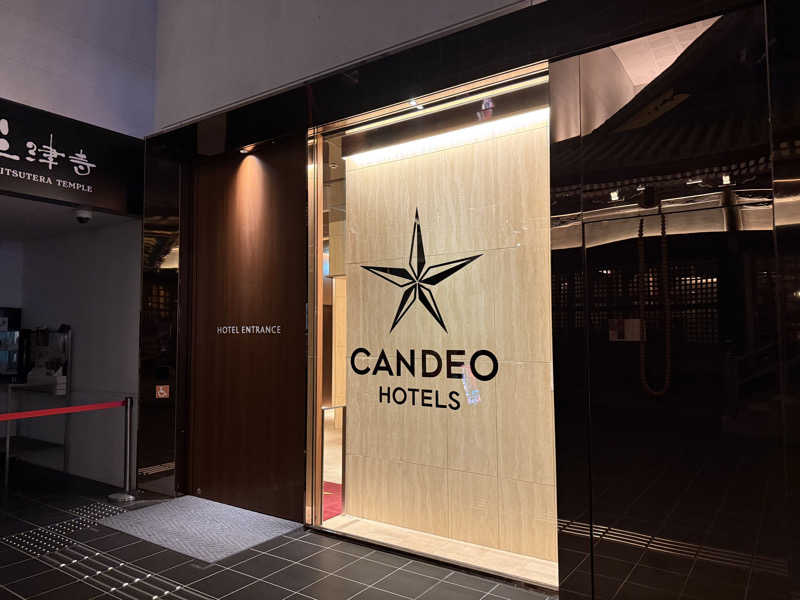 レフェリーさんのカンデオホテルズ大阪心斎橋のサ活写真