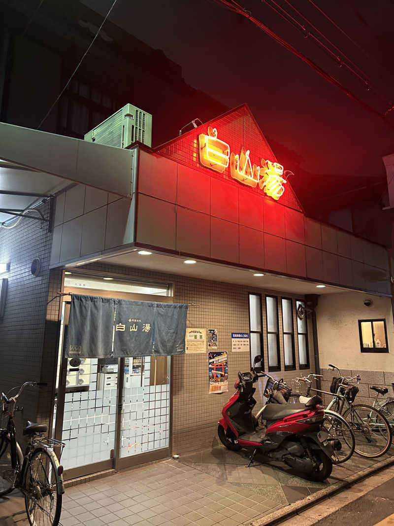 kaitoさんの白山湯 高辻店のサ活写真