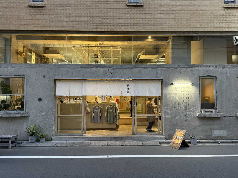 ★TAKA★さんの黄金湯のサ活写真