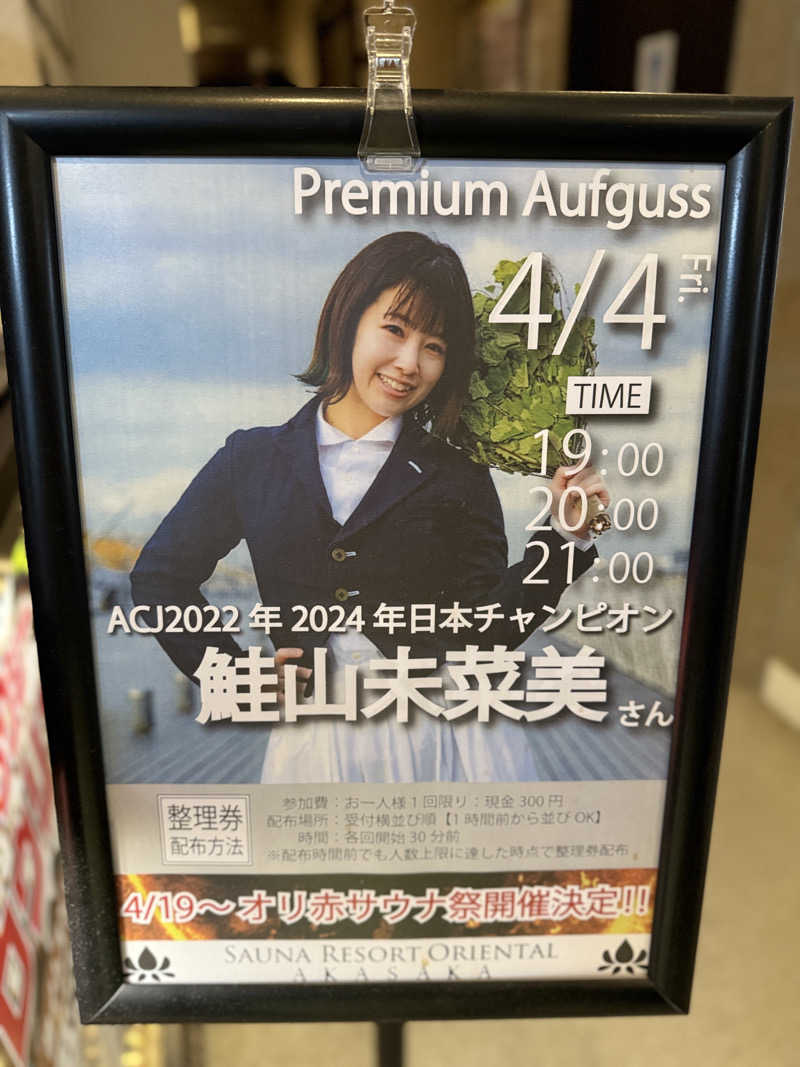 ★TAKA★さんのサウナリゾートオリエンタル赤坂のサ活写真