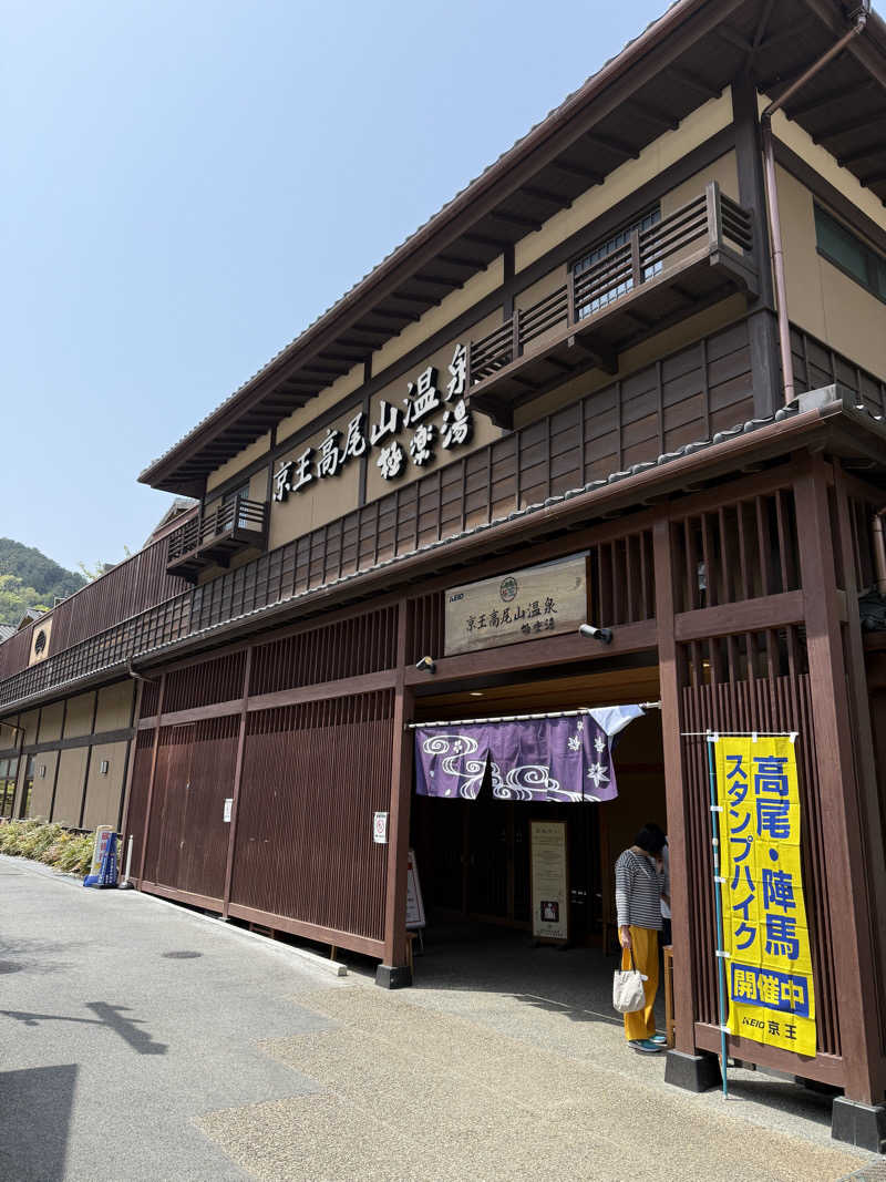 ★TAKA★さんの京王高尾山温泉 極楽湯のサ活写真