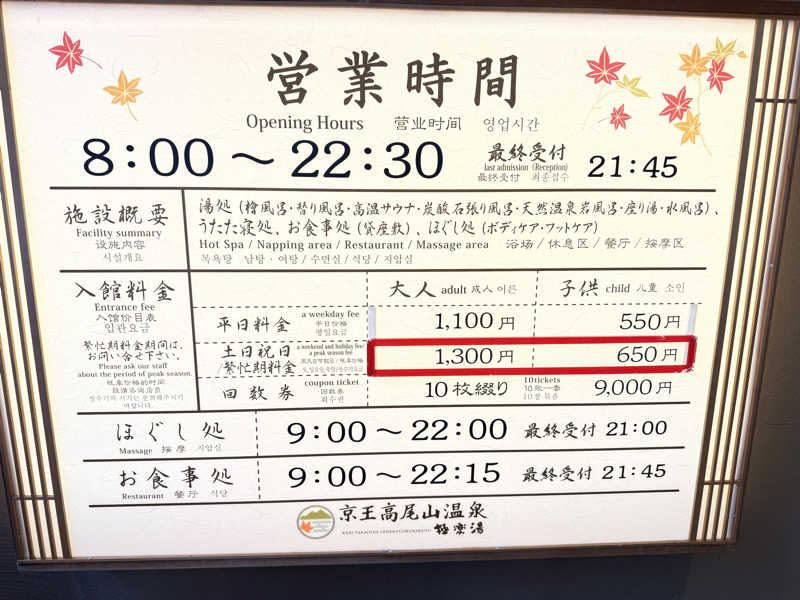 ★TAKA★さんの京王高尾山温泉 極楽湯のサ活写真