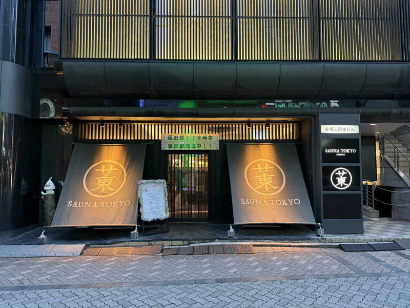 ★TAKA★さんのサウナ東京 (Sauna Tokyo)のサ活写真
