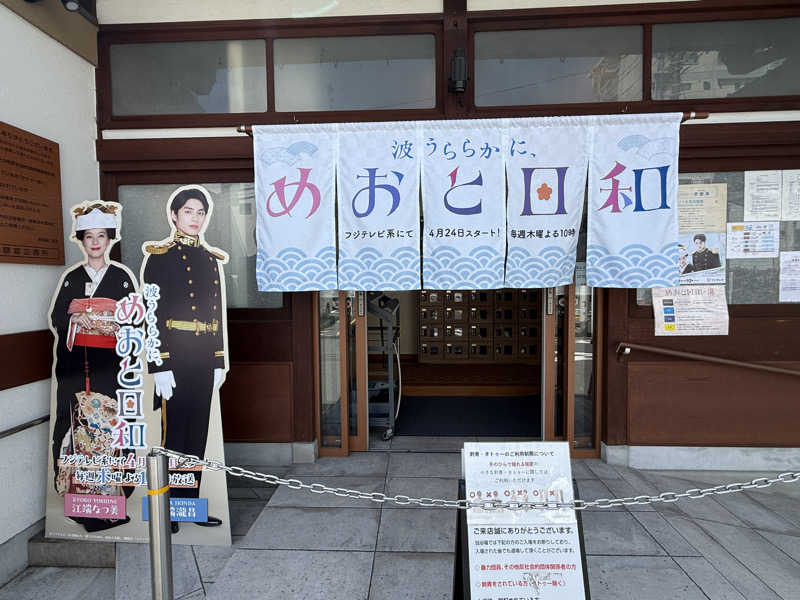 ★TAKA★さんの深川温泉 常盤湯のサ活写真