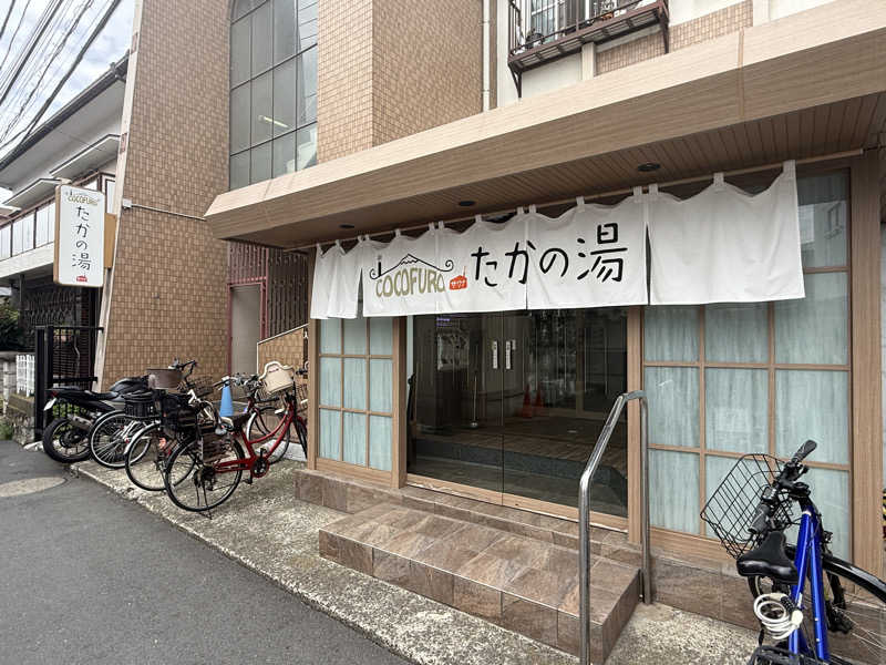 ★TAKA★さんのCOCOFURO たかの湯のサ活写真