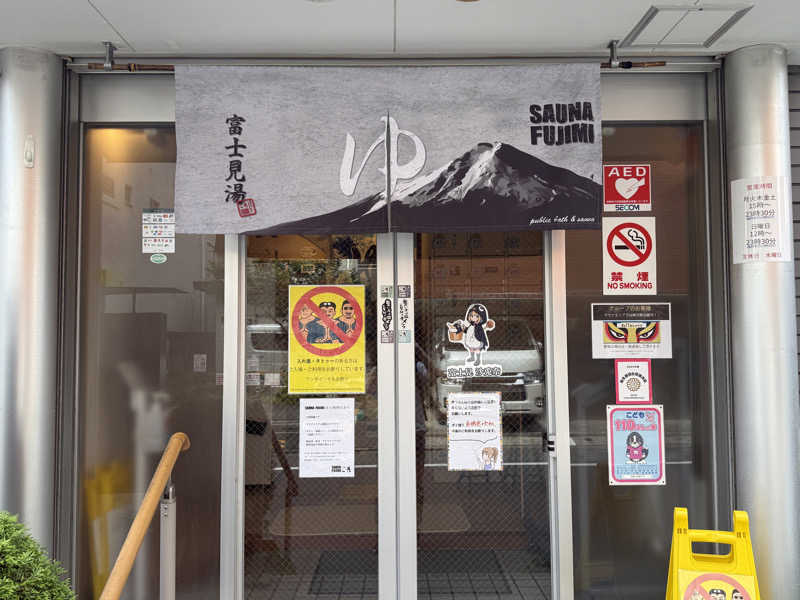 ★TAKA★さんの富士見湯のサ活写真