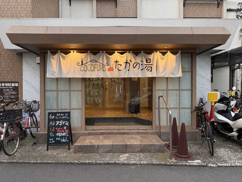 ★TAKA★さんのCOCOFURO たかの湯のサ活写真