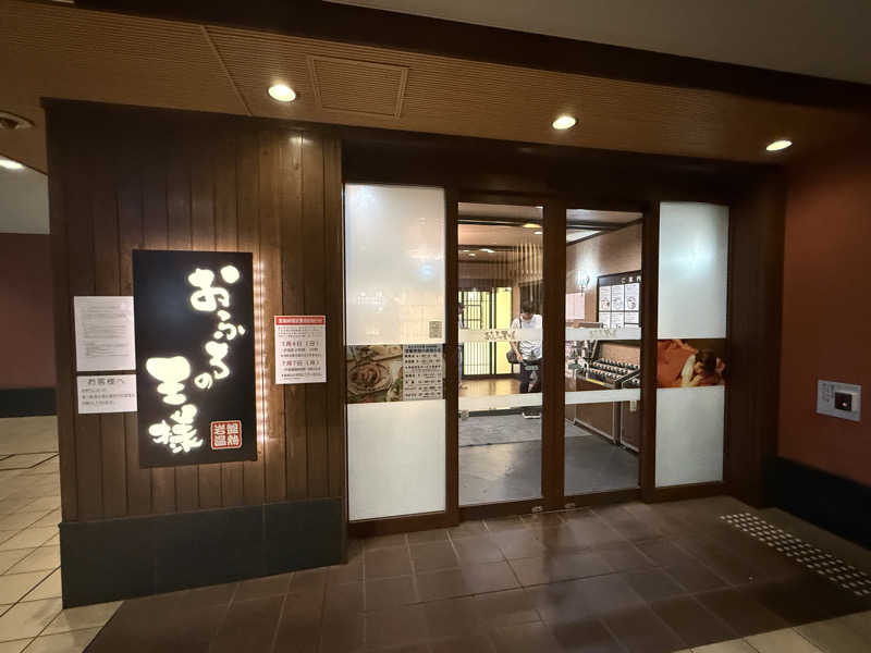 ★TAKA★さんのおふろの王様 大井町店のサ活写真