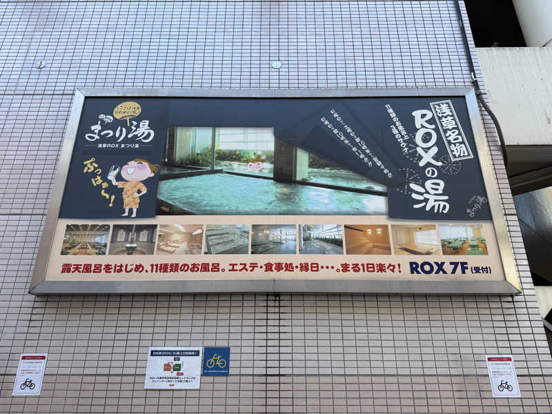 ★TAKA★さんの浅草ROXまつり湯のサ活写真