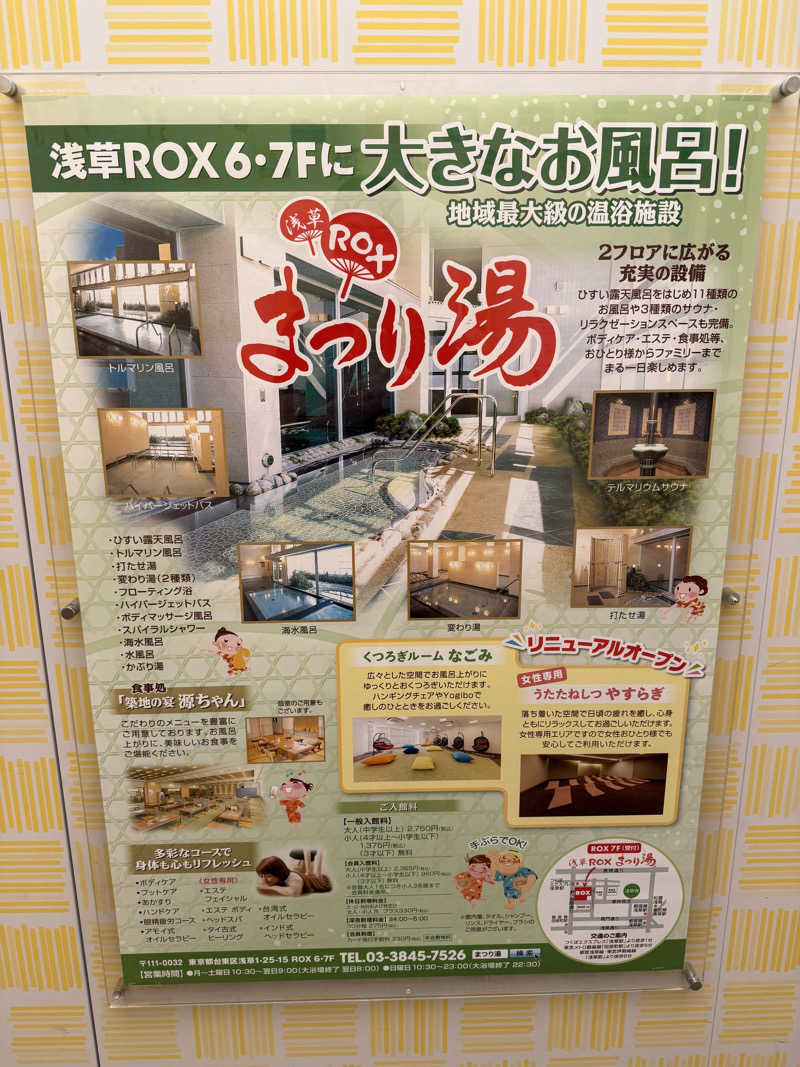 ★TAKA★さんの浅草ROXまつり湯のサ活写真