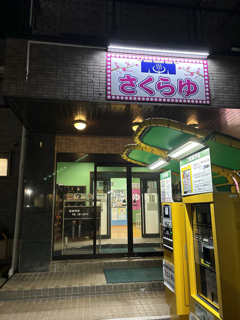 pappaさんのファミリーアイランド さくらゆのサ活写真