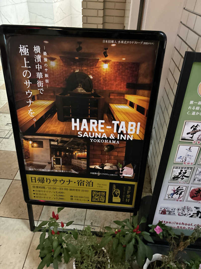 pappaさんのHARE-TABI SAUNA&INNのサ活写真