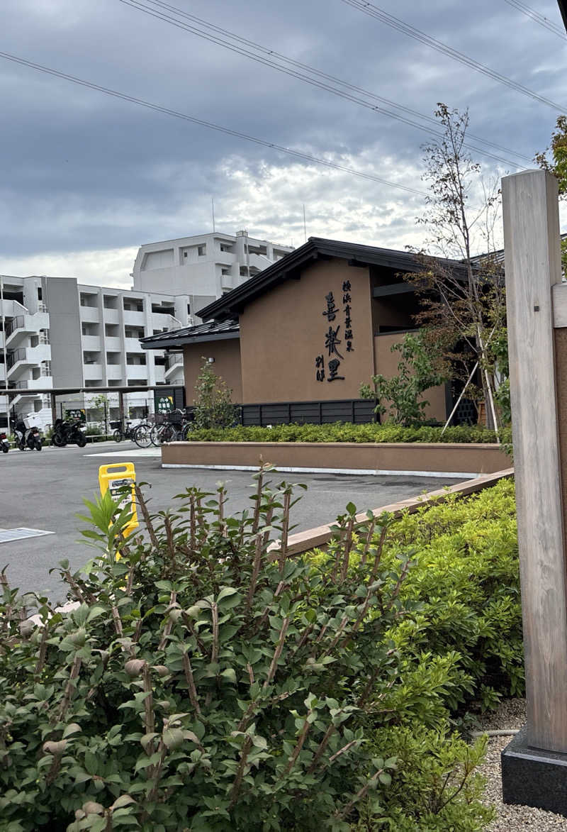 pappaさんの横浜青葉温泉 喜楽里別邸のサ活写真